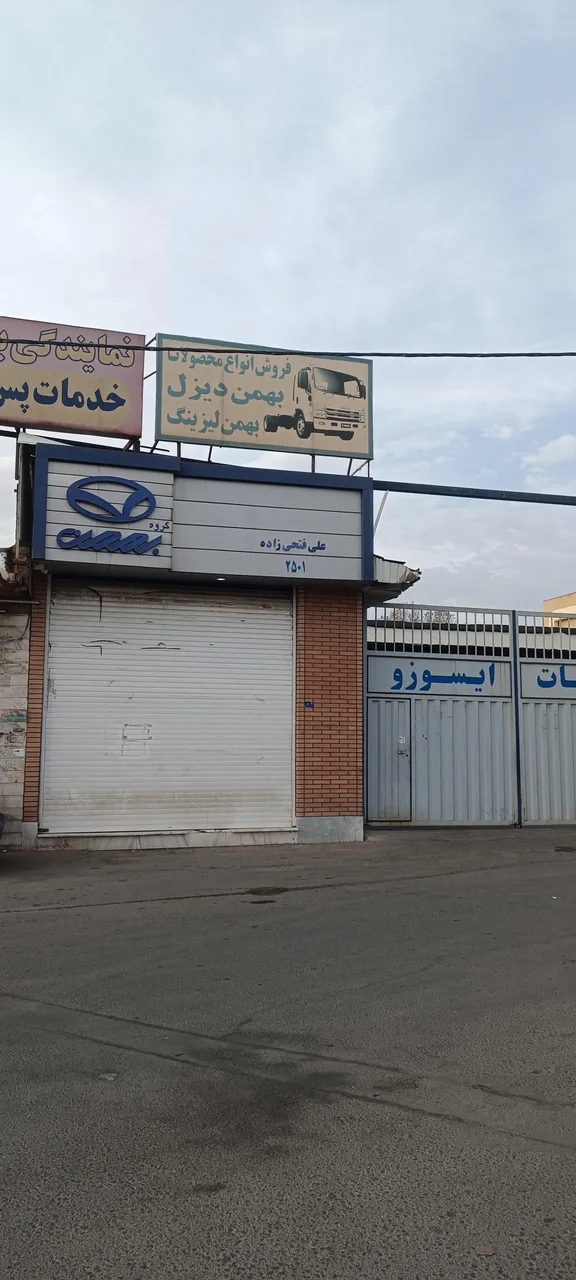 نمایندگی بهمن دیزل فتحی زاده - نمایندگی خودرو در قم