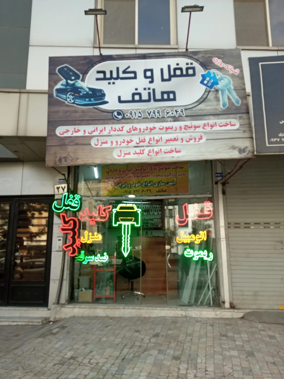 قفل و کلید هاتف