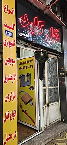 قفل و کلید