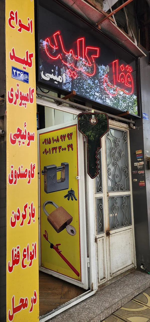 قفل و کلید