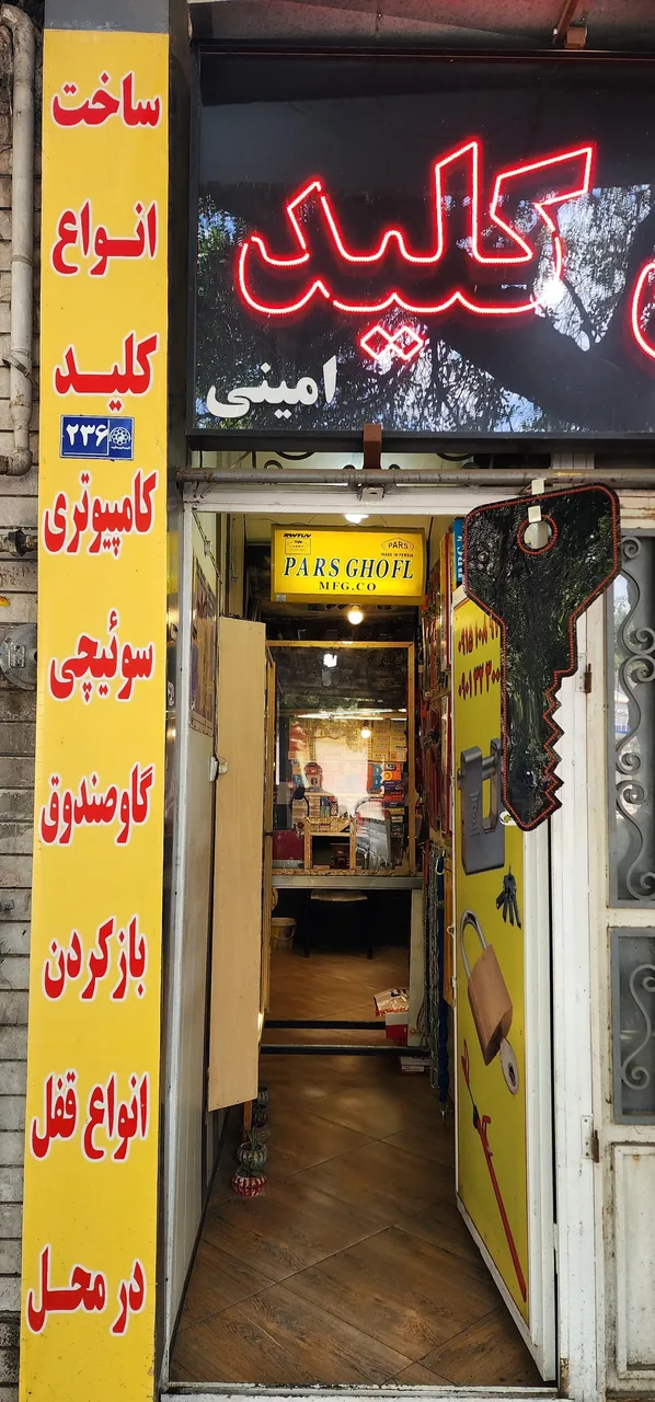 قفل و کلید - تصویر 2