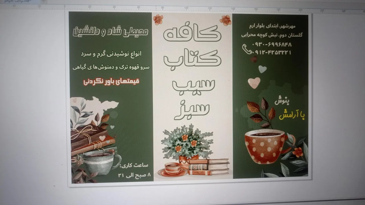 کافه کتاب سیب سبز