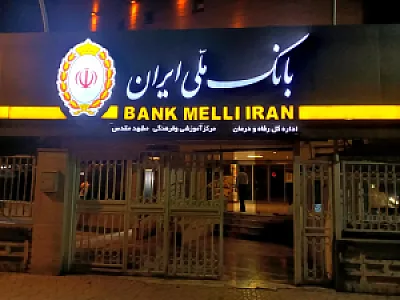 زائر سرای بانک ملی ایران