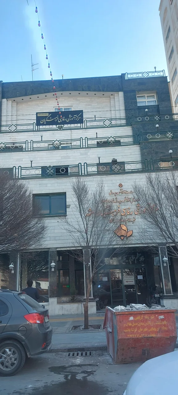مرکز آموزشی رفاهی فرهنگیان مشهد - تصویر 2