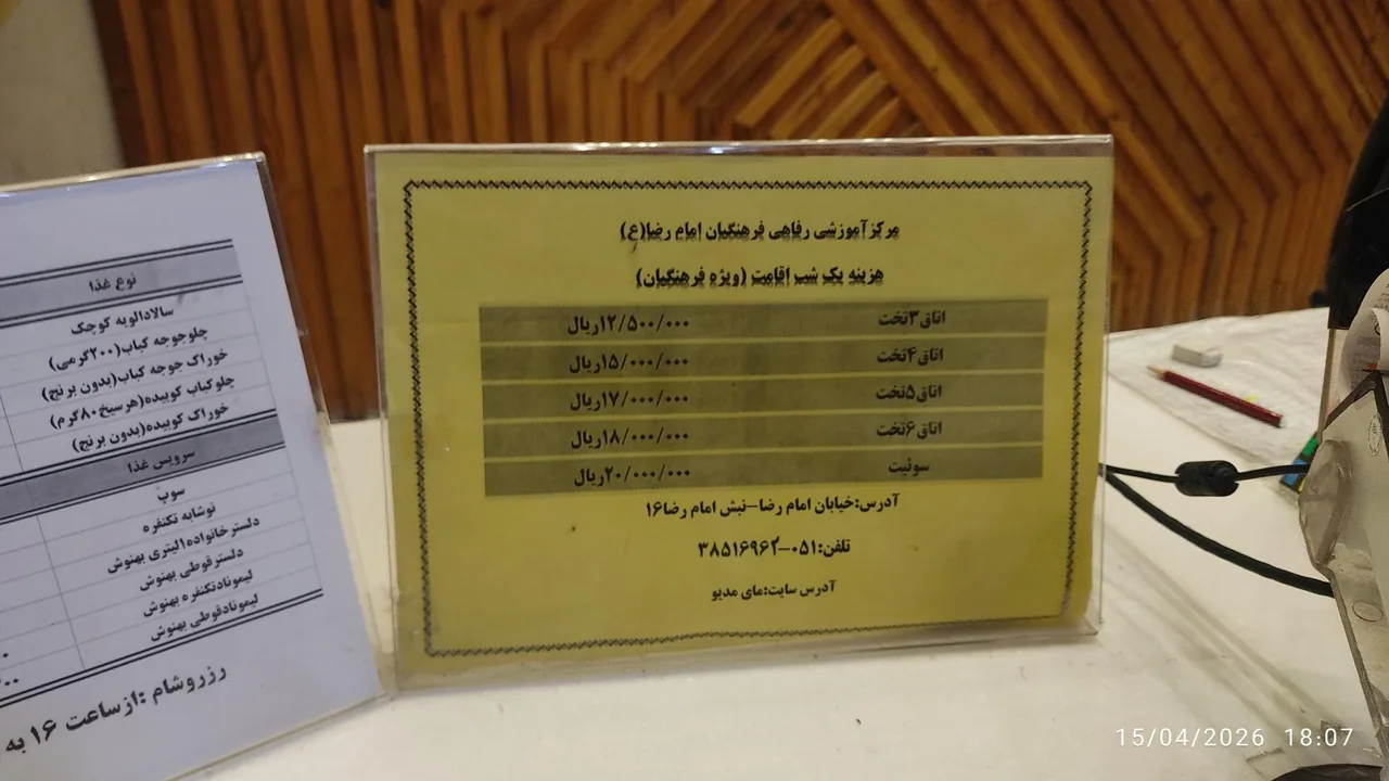 مرکز آموزشی رفاهی فرهنگیان مشهد - تصویر 4