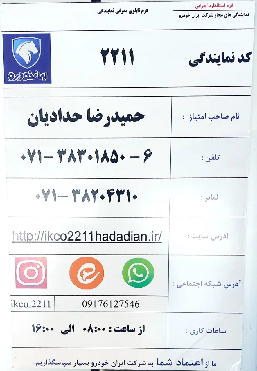 نمایندگی ایران خودرو حدادیان 2211