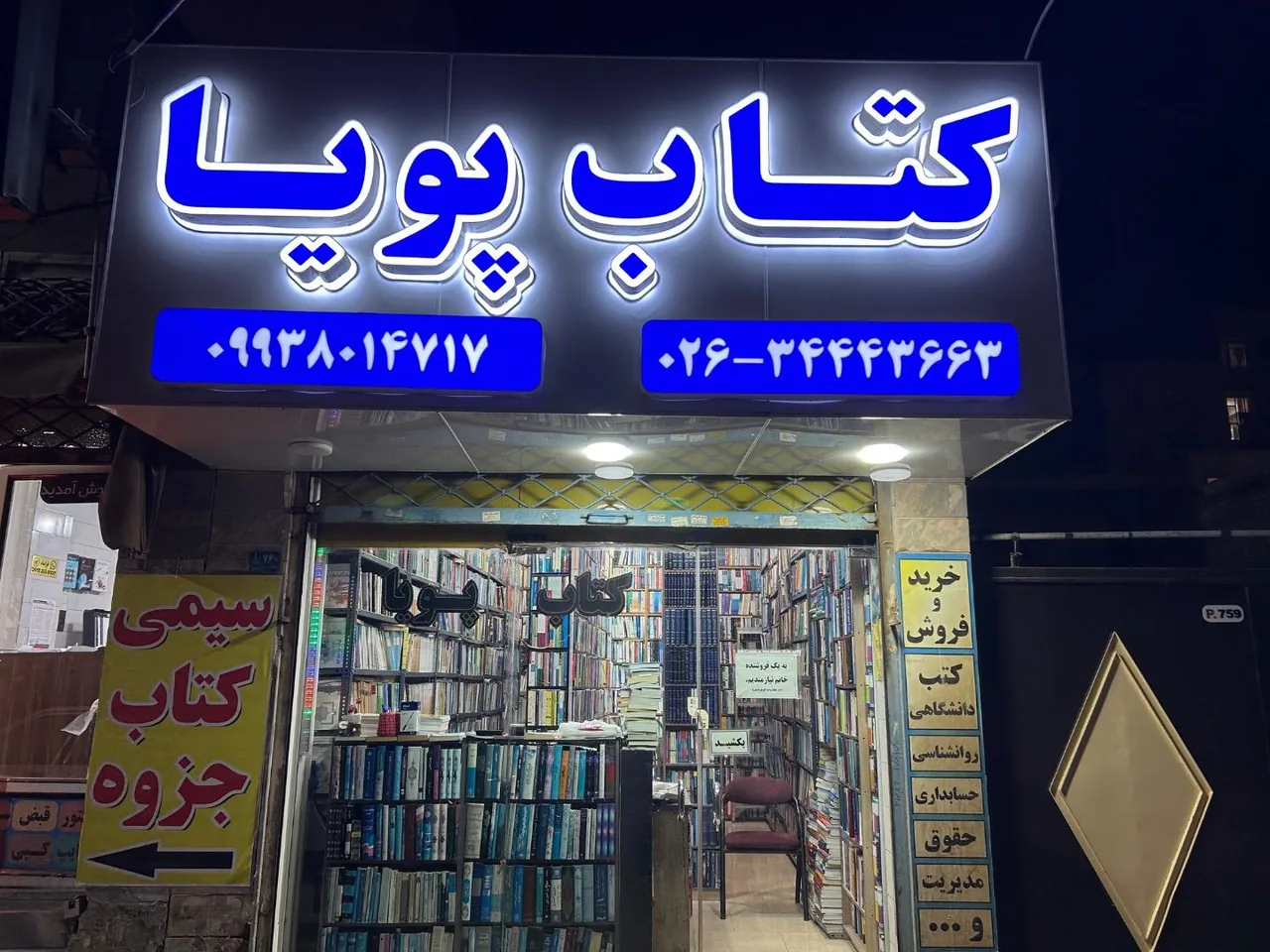 کتاب فروشی پویا - تصویر 2