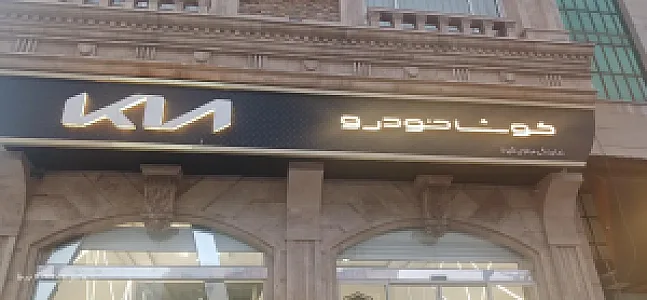 کوشا خودرو