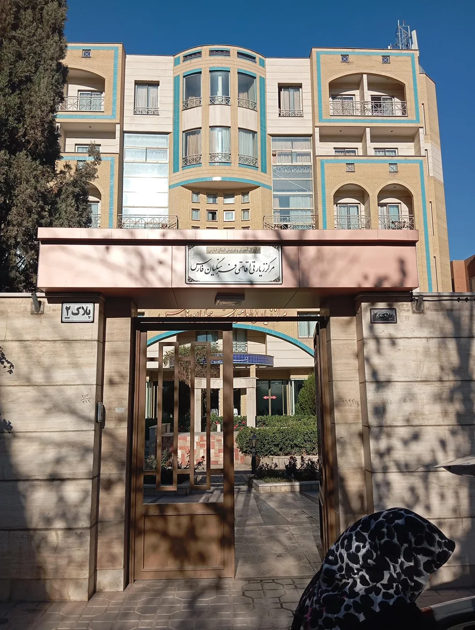 مرکز زیارتی اقامتی فرهنگیان (خانه معلم) فارس - تصویر 2