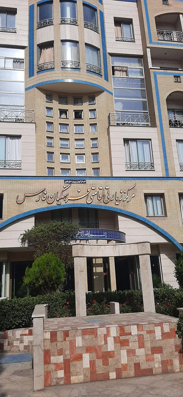 مرکز زیارتی اقامتی فرهنگیان (خانه معلم) فارس - تصویر 4