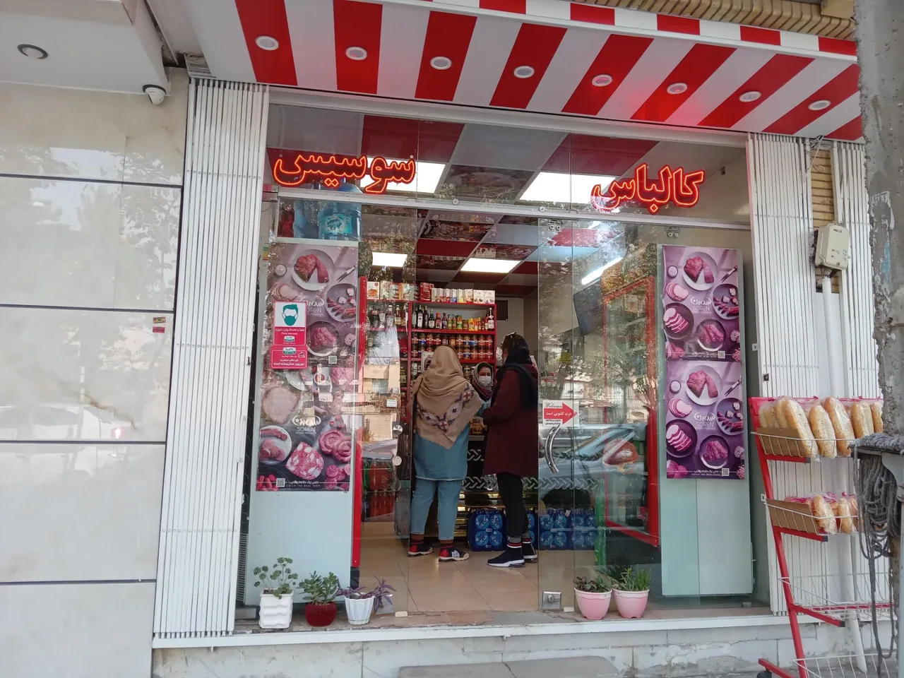 سوپر پروتئین خانه اصفهان - تصویر 4