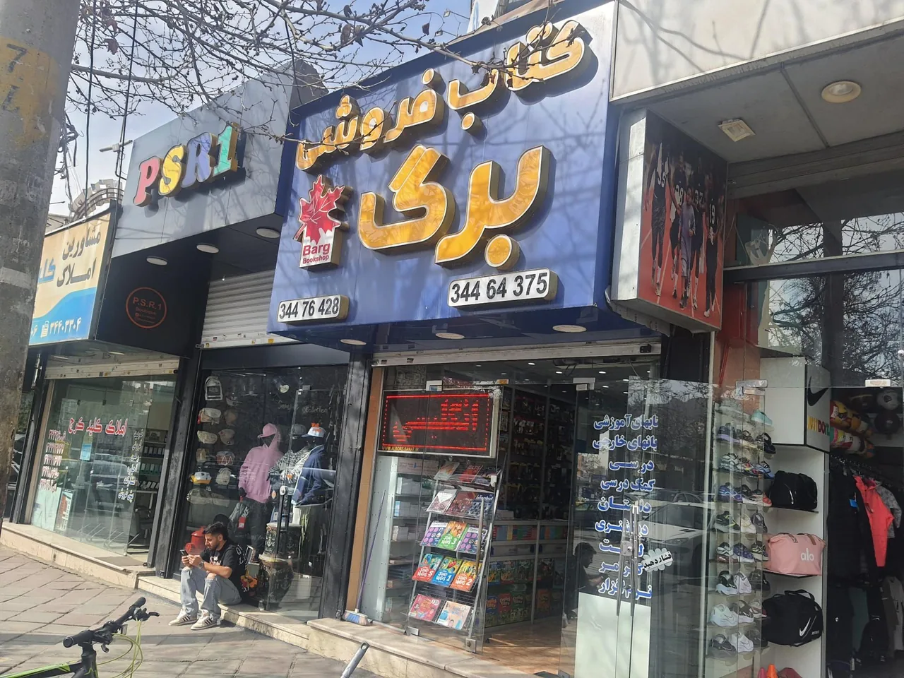 کتابفروشی برگ - تصویر 2