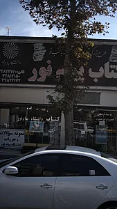 کتاب پیام نور