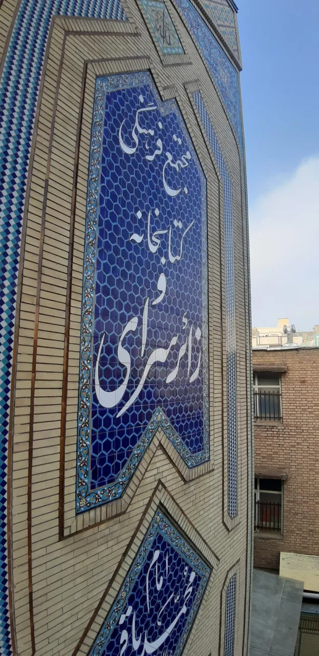 زائرسرای امام باقر و امام صادق (ع) - تصویر 2