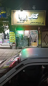 شهر کتاب البرز