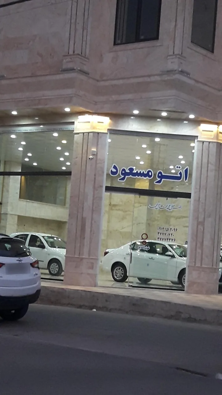 نمایشگاه اتومبیل مسعود - تصویر 3