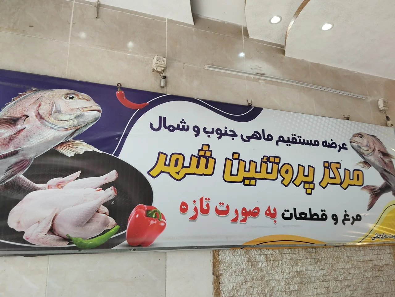 مرکز پروتئین‌شهر - تصویر 2