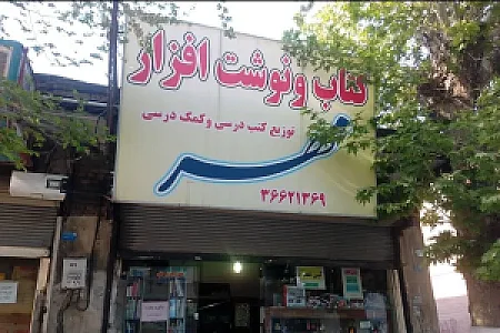 کتاب مهر فردیس
