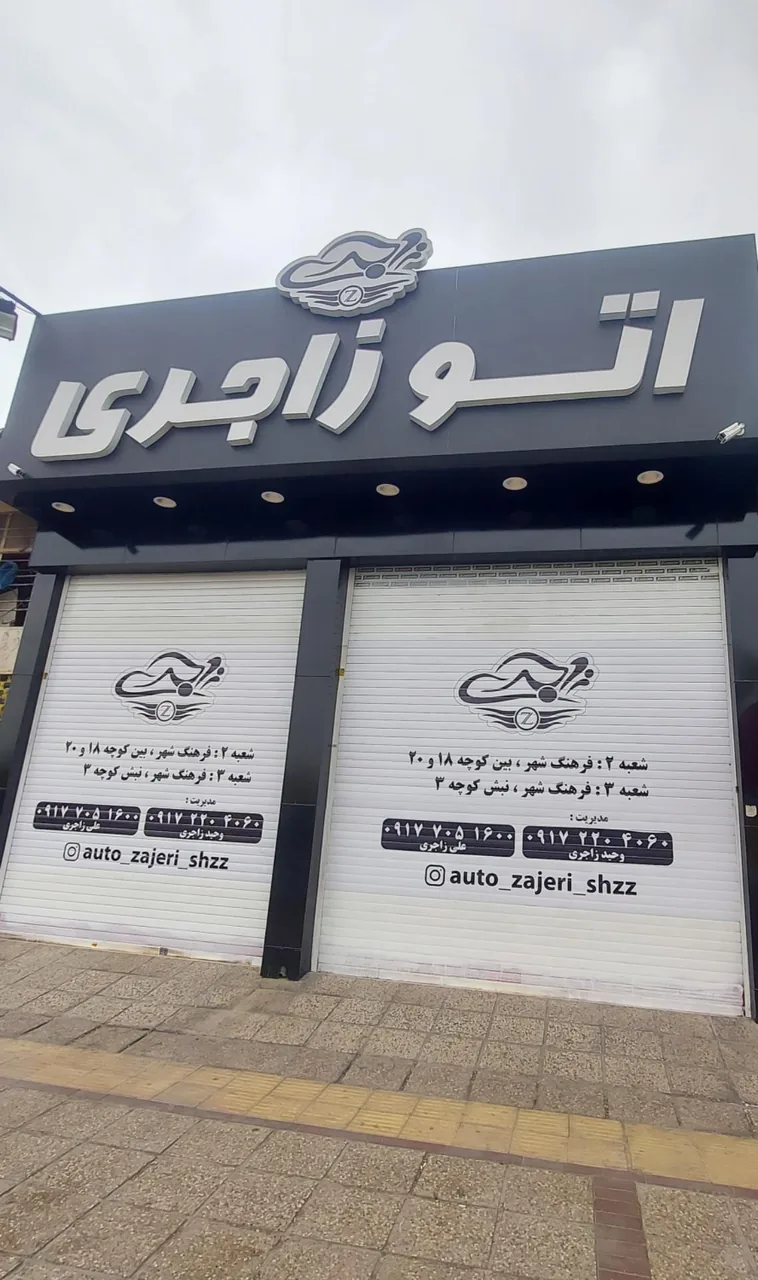 اتو زاجری - تصویر 2