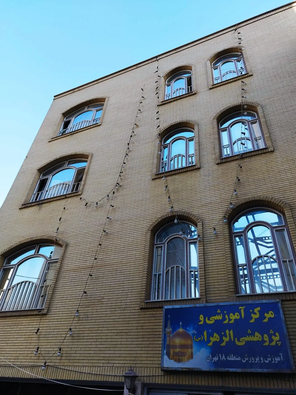 خانه معلم الزهرا منطقه ۱۸ تهران - تصویر 2
