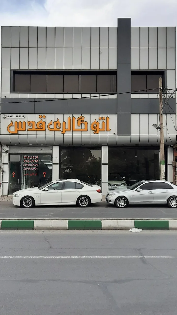 اتو گالری قدس ( یعقوبی ) - تصویر 3