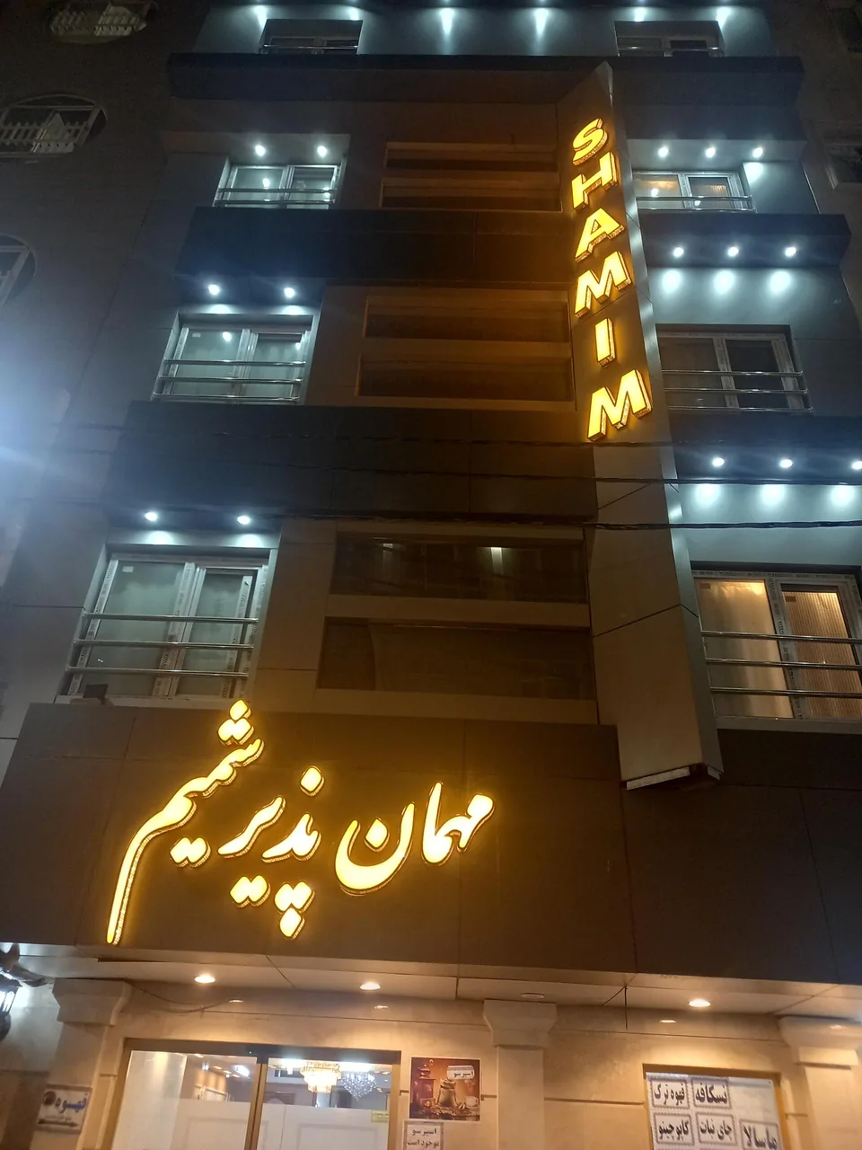 زائرسرای شمیم هشت بهشت - تصویر 2
