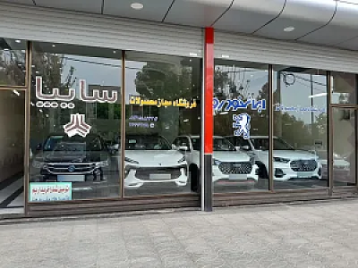 نمایشگاه اتومبیل محمد