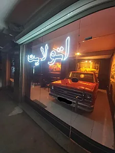 اتو گالری لایت
