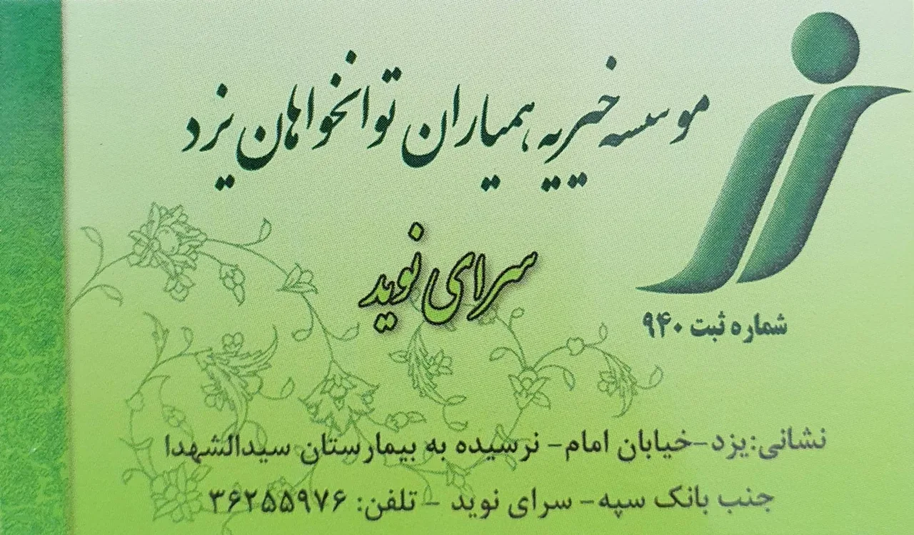 سرای نوید - تصویر 2