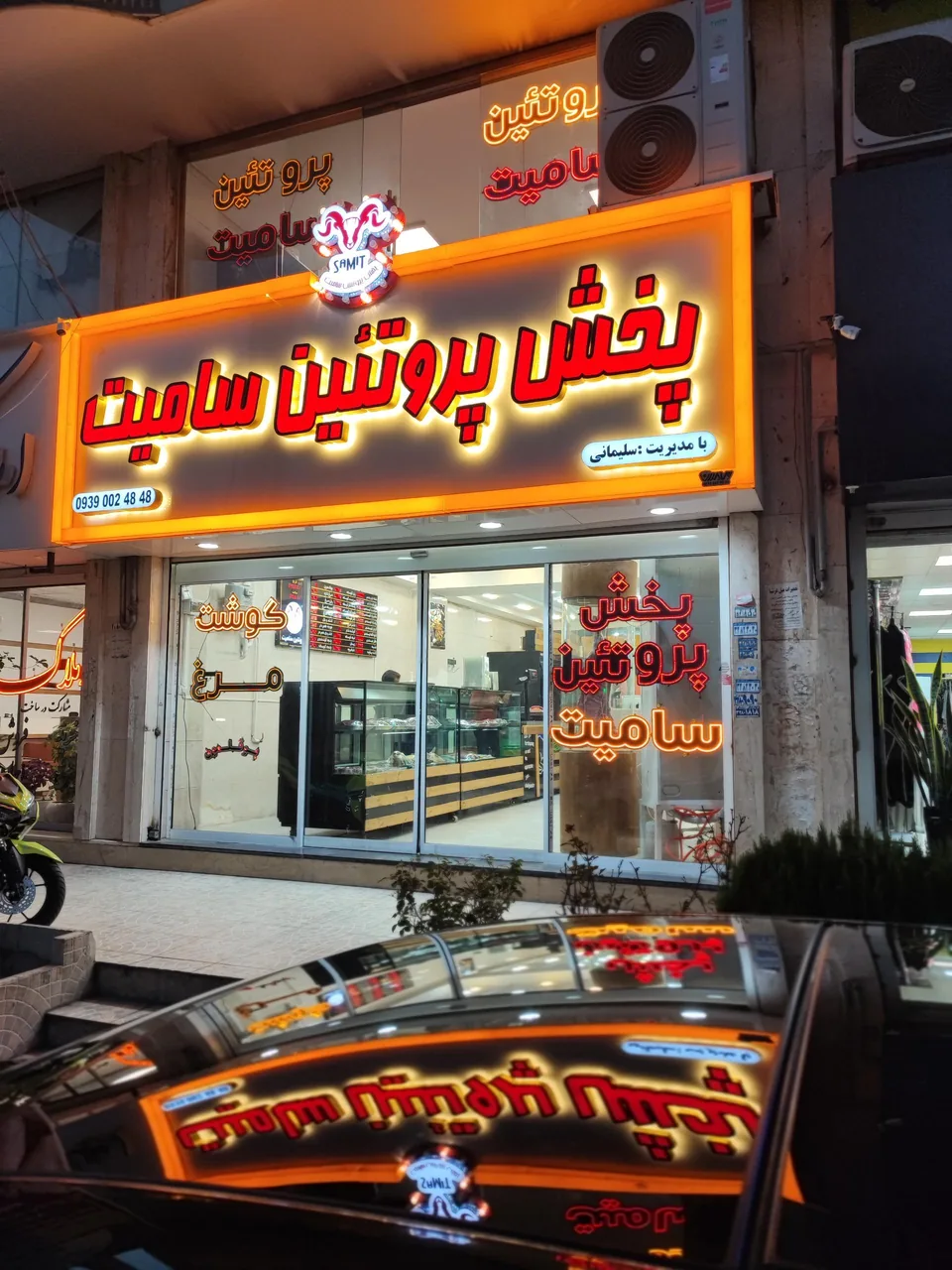مجتمع پروتئین سامیت