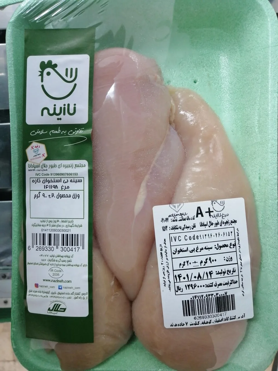 فروشگاه مرغ نازینه شعبه شهرک ولیعصر - تصویر 2