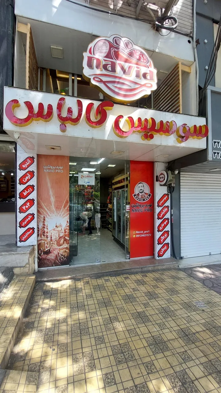 نوید پرو عظیمیه