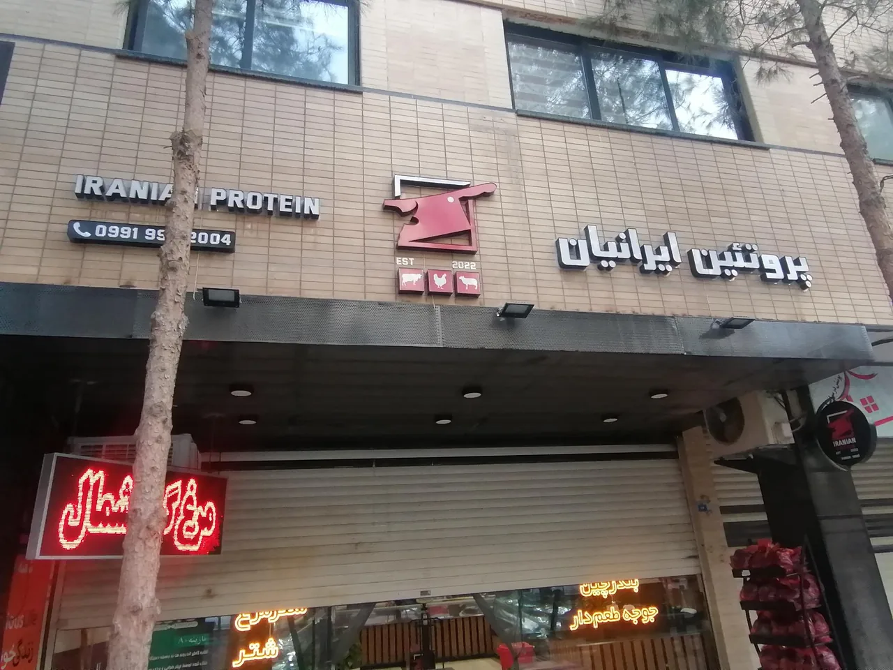هایپر پروتئین ایرانیان - تصویر 2