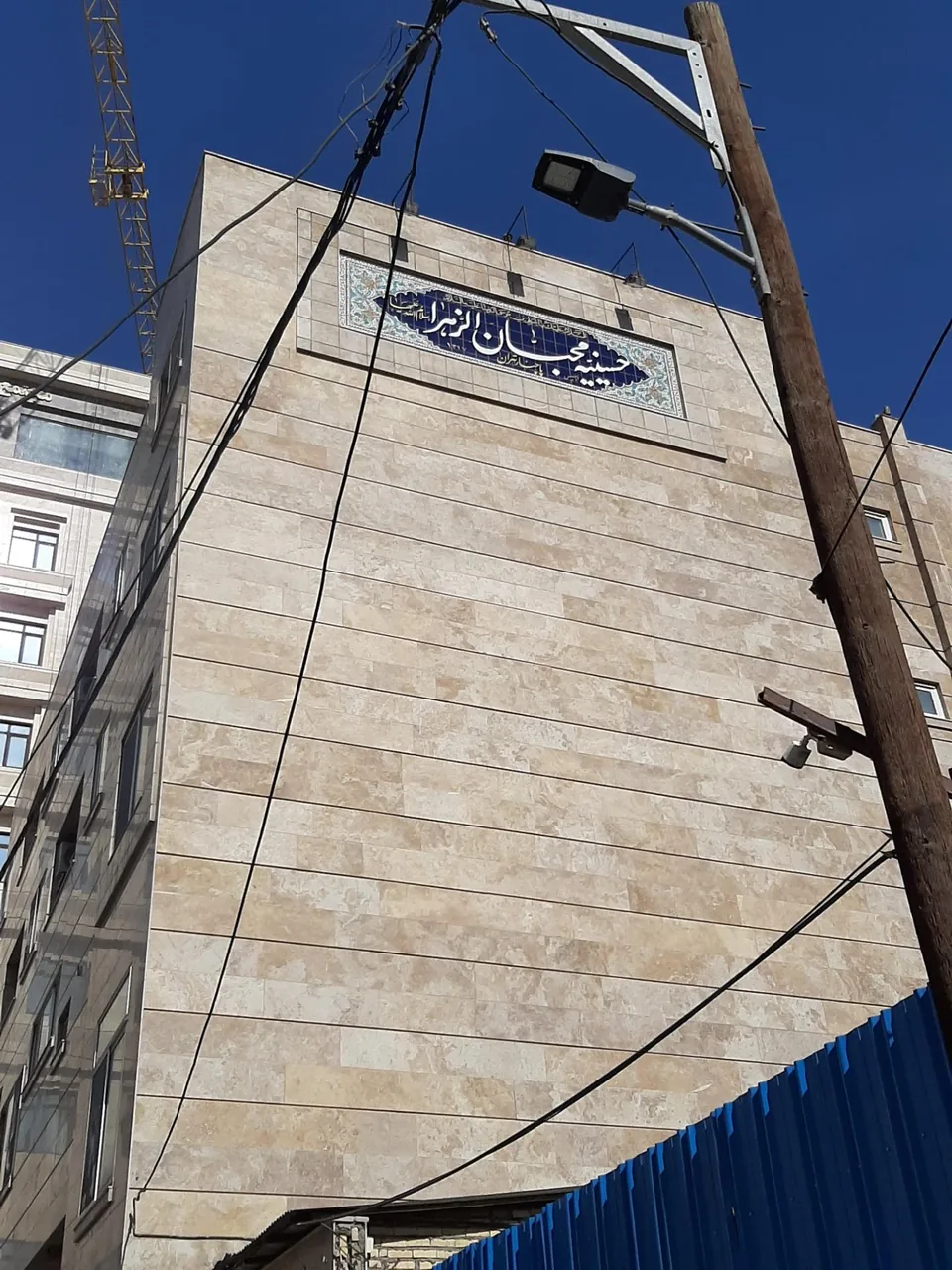 حسینیه محبان الزهرا (س) - تصویر 3