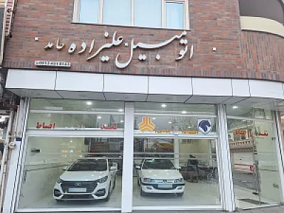 اتومبیل علیزاده