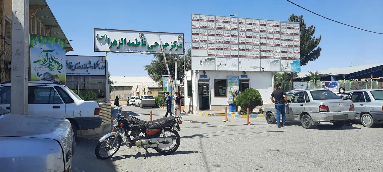 درمانگاه فاطمه الزهرا - تصویر 2