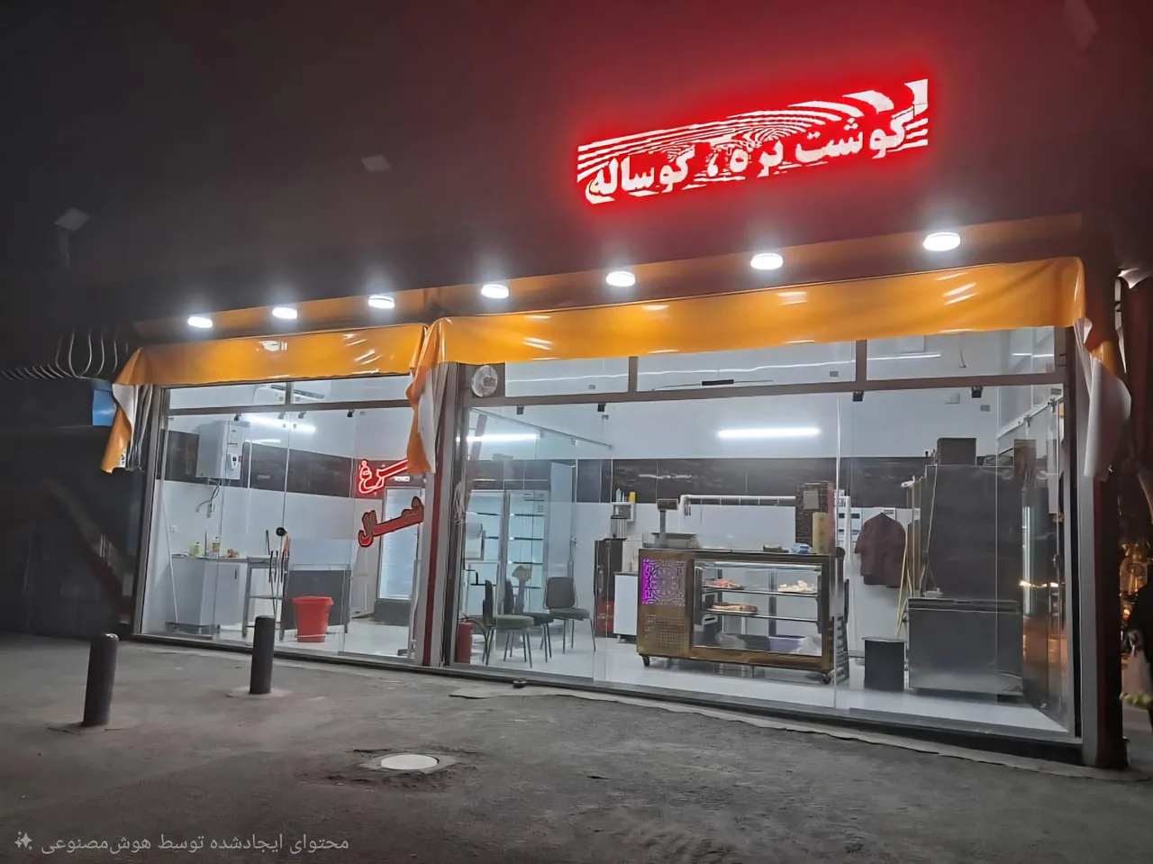 سوپر گوشت پاکیزه - تصویر 2