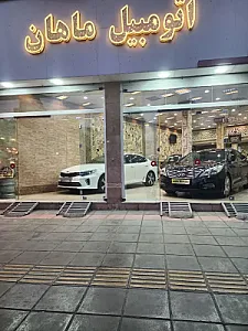 اتو گالری ماهان