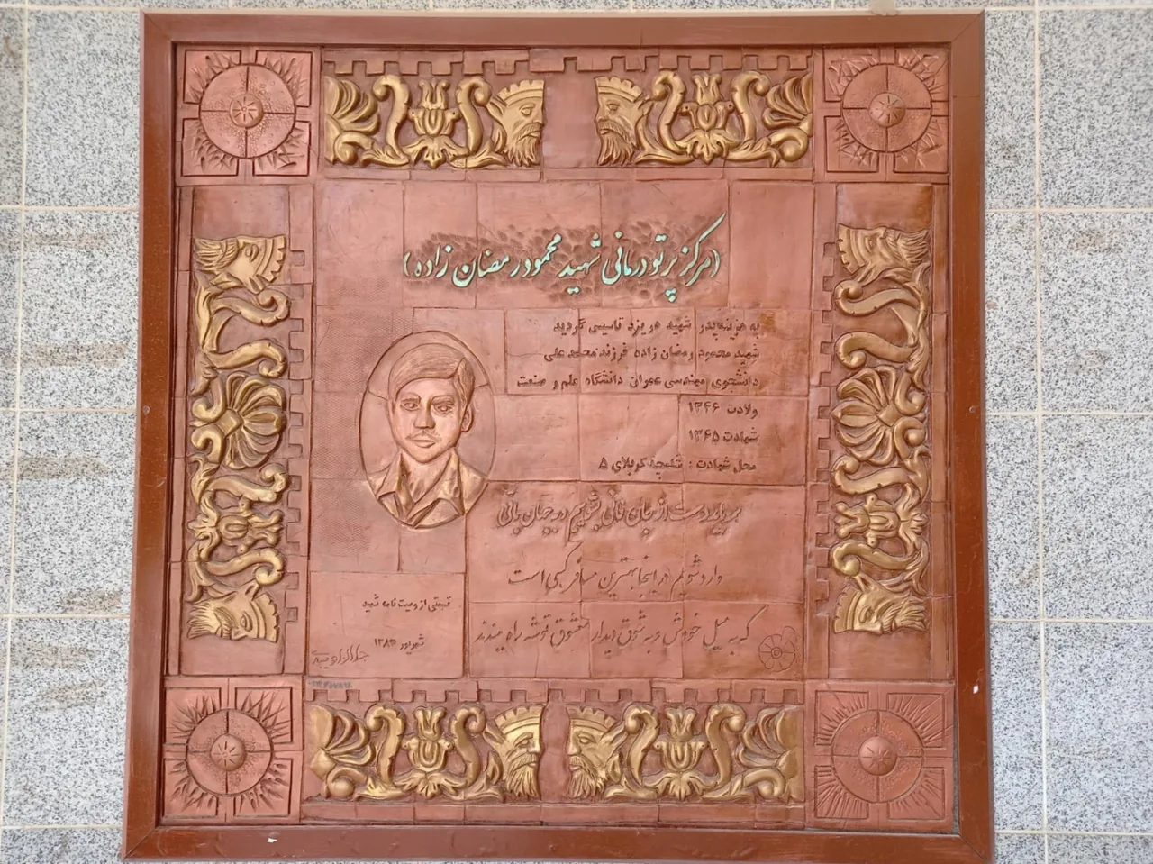 مرکز شیمی‌درمانی و پرتودرمانی شهید رمضان‌زاده - درمانگاه در یزد - تصویر 4