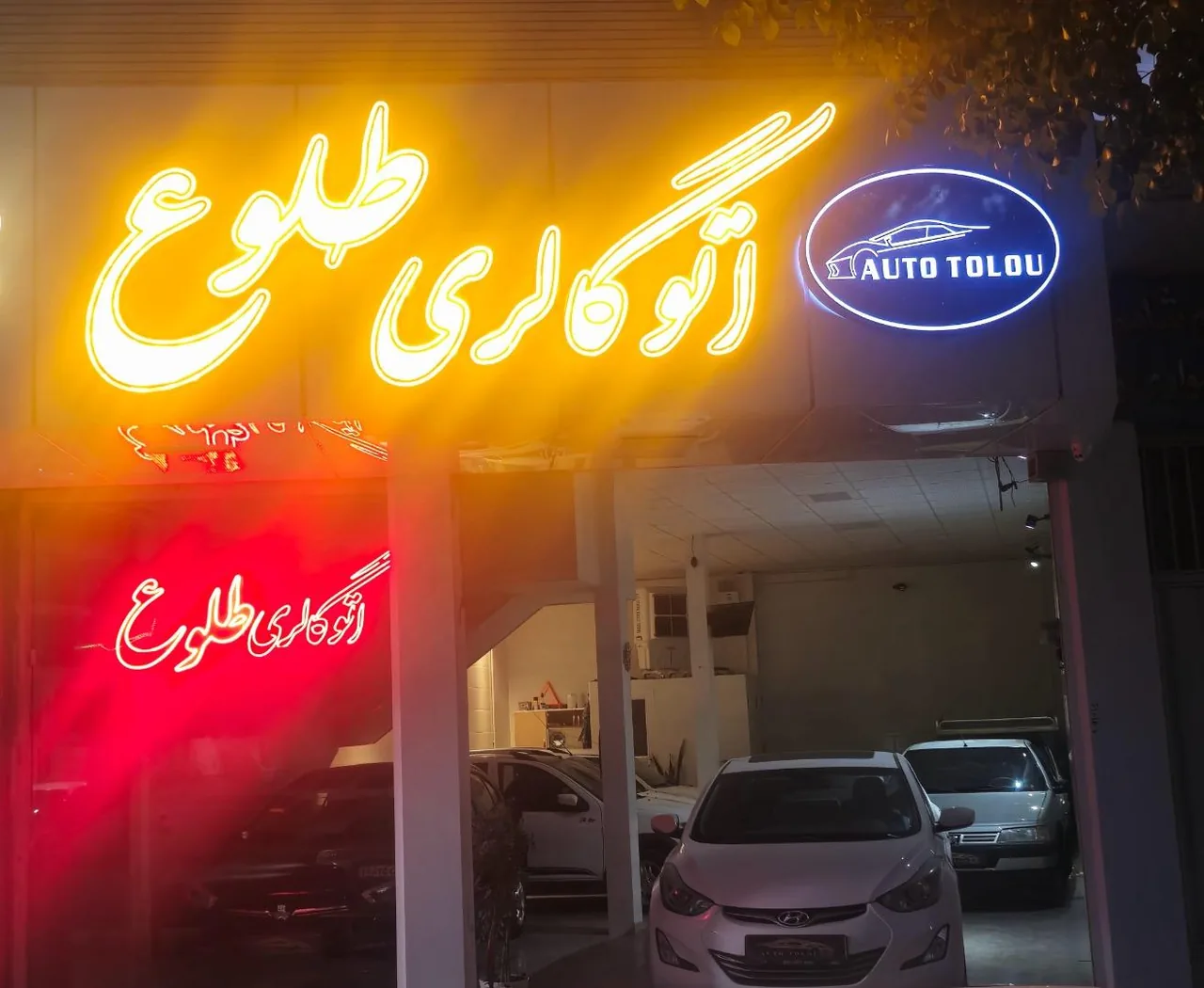 اتو گالری طلوع