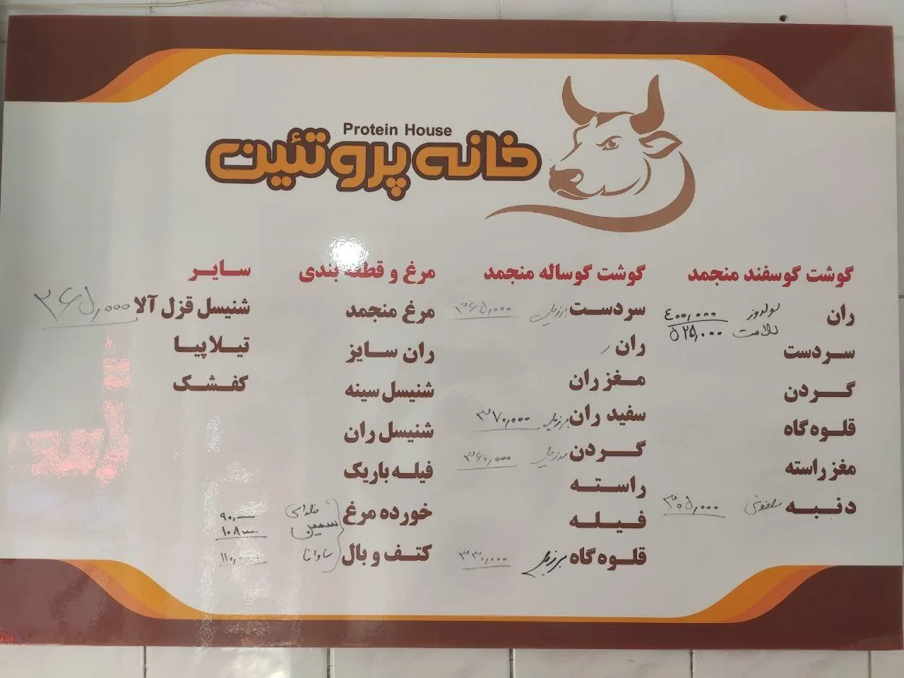 فروشگاه گوشت خانه پروتئین - تصویر 2