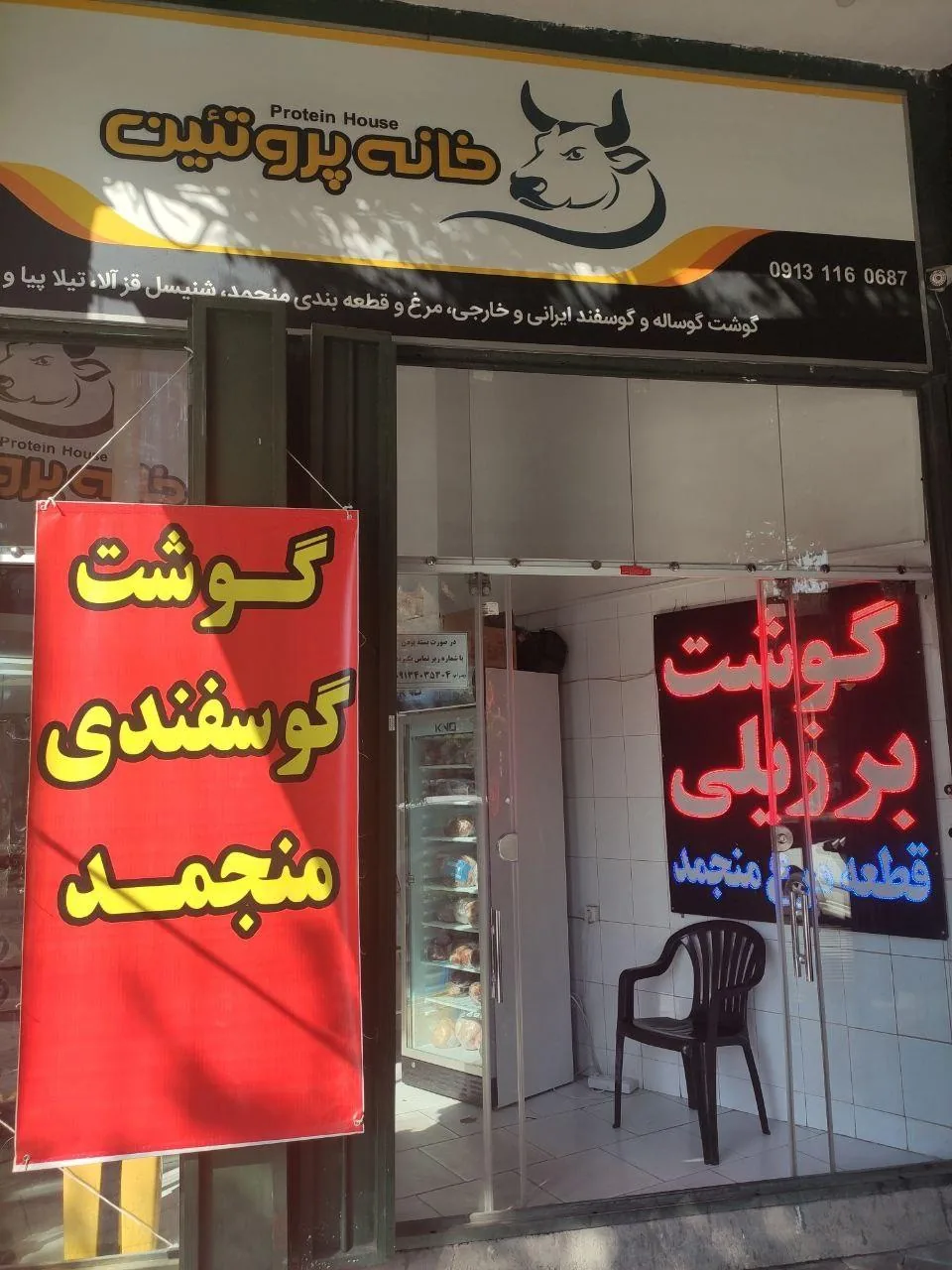 فروشگاه گوشت خانه پروتئین - تصویر 3