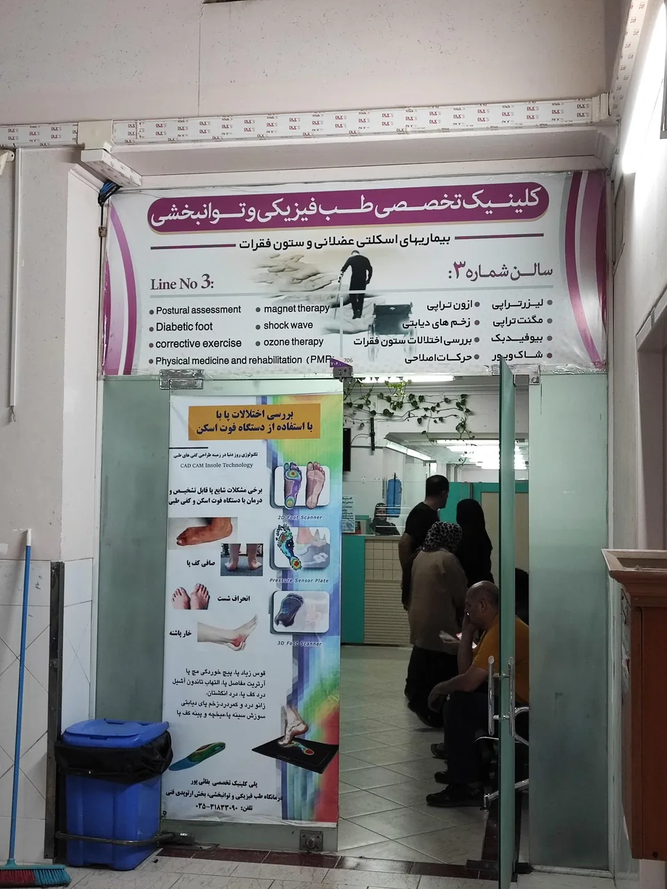 درمانگاه تخصصی و فوق تخصصی بقایی پور - تصویر 3