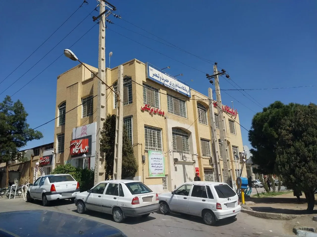 درمانگاه شبانه روزی ولیعصر - تصویر 4