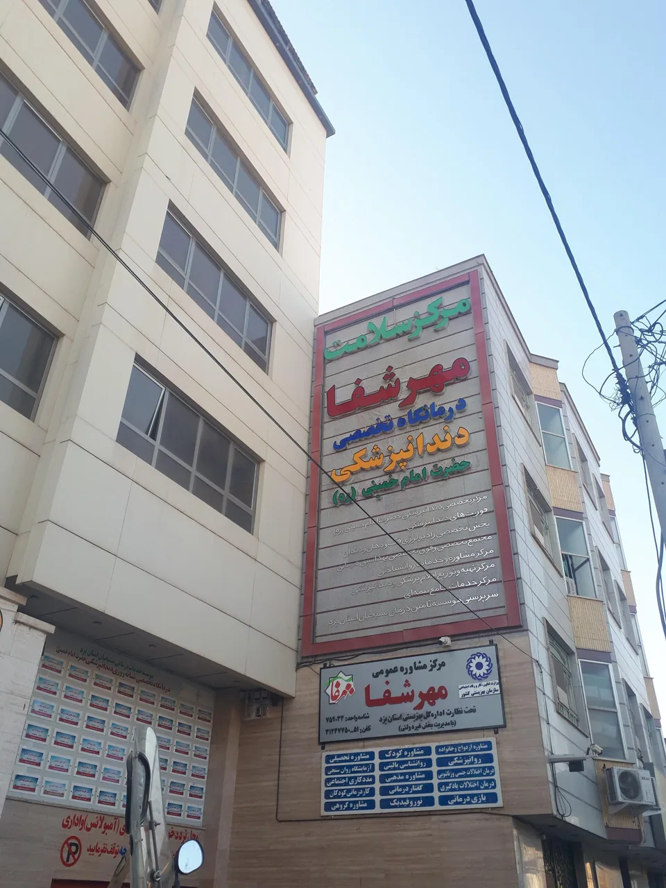 مرکز سلامت مهر شفا - تصویر 2
