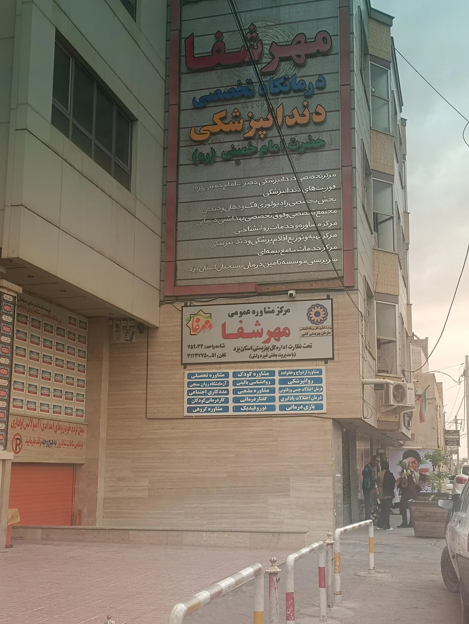 مرکز سلامت مهر شفا - تصویر 4