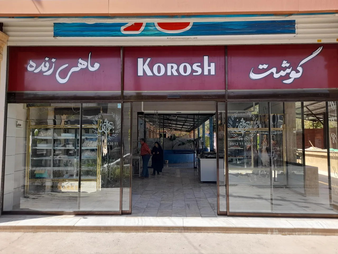 انواع ماهی زنده و قصابی باغ کوروش - تصویر 2
