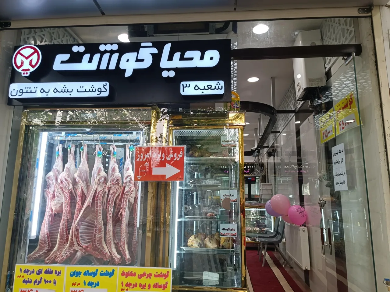 فروشگاه گوشت محیا گوشت - تصویر 3