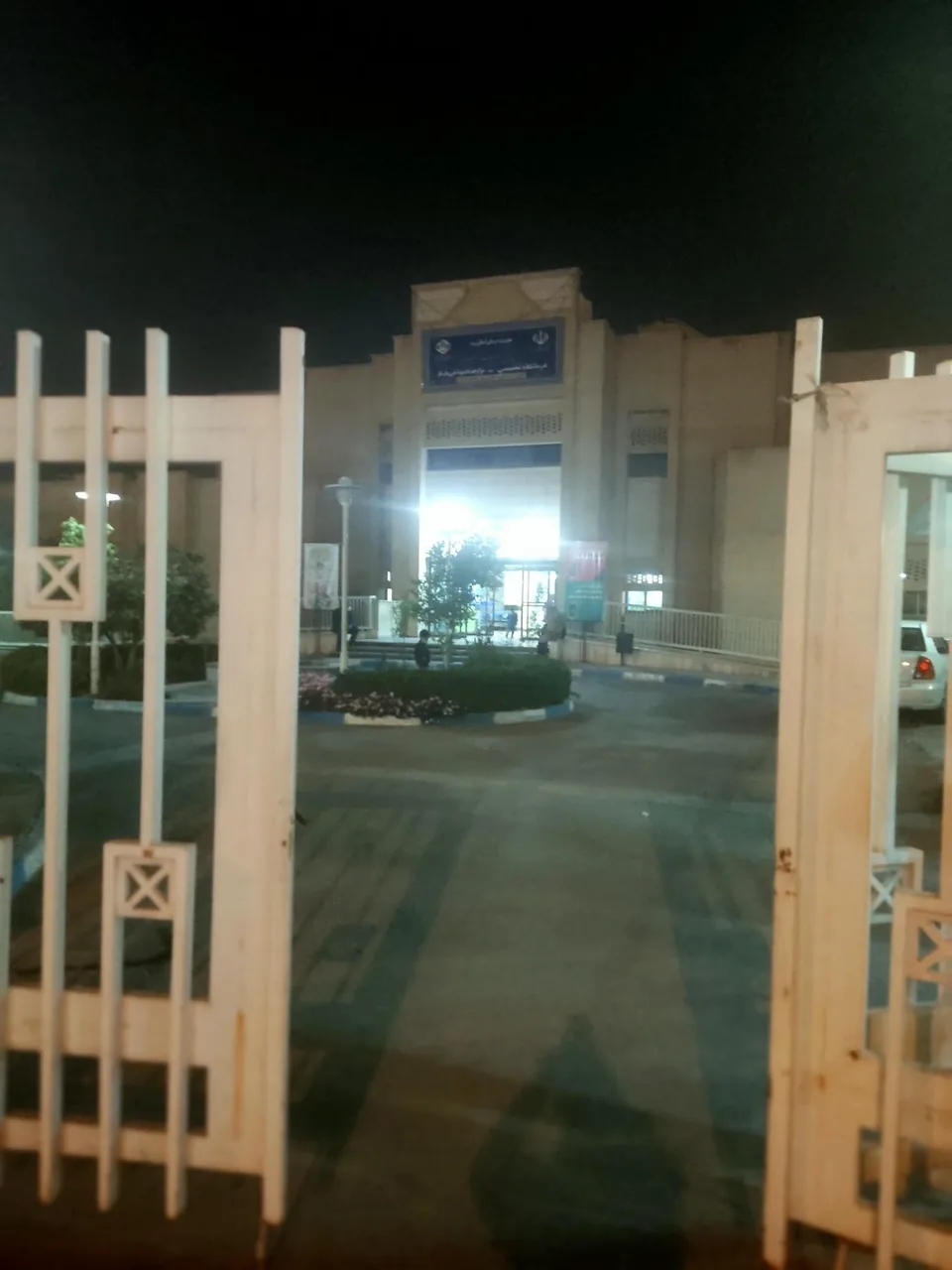 درمانگاه حضرت امیر - درمانگاه در یزد - تصویر 2