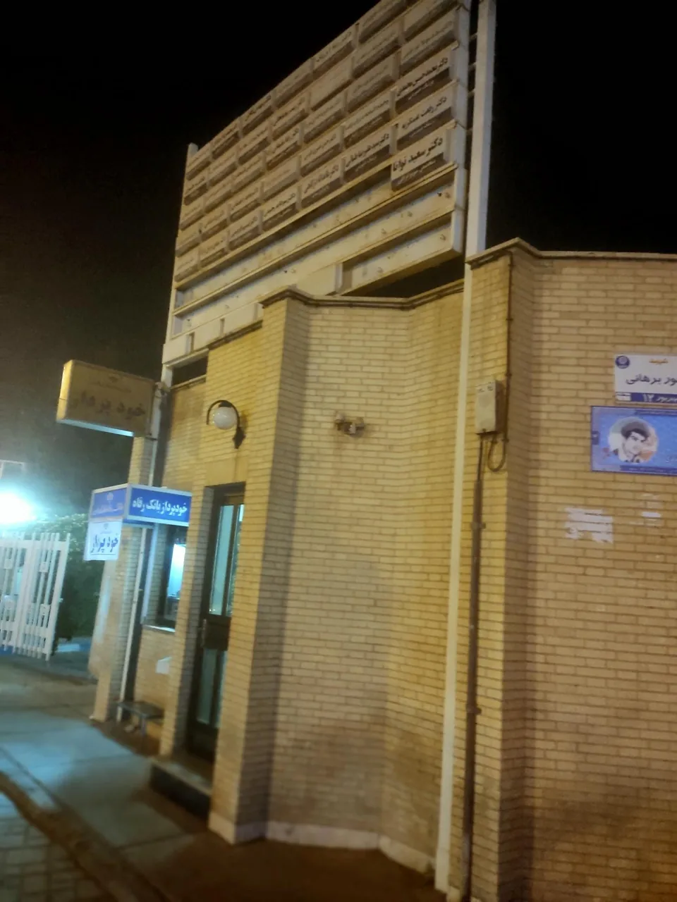 درمانگاه حضرت امیر - درمانگاه در یزد - تصویر 5